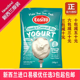 新西兰易极优/EASIYO进口自制酸奶俊粉优格地中海椰子味新包装