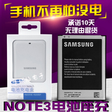 三星note3电池原装正品 N9008v N9009 N9006 N9002手机电板座充