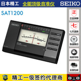 日本精工 SEIKO SAT1200 调音器 校音器 钢琴调率 乐器通用