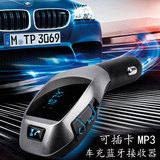 汽车载无线蓝牙免提电话FM发射接收充电器USB插内存卡点烟式MP3