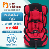 贝友汽车儿童安全座椅9个月-12岁婴儿宝宝车载坐椅3C便携式isofix