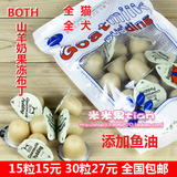 15粒15元包邮◆韩国BOTH山羊奶营养果冻布丁全猫犬用单粒添加鱼油