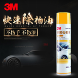 3M除胶剂柏油清洁剂沥青清洗剂汽车家用粘胶黏胶不干胶去胶清除剂