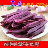 紫薯干有机紫薯干地瓜干香脆紫薯条休闲零食 好吃不胖250g特价