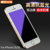 图拉斯 苹果5s钢化膜iPhone5玻璃膜抗蓝光纳米手机刚化超薄防摔ip