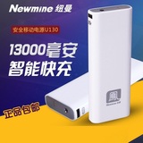 纽曼白色塑料U130 新品双USB移动电源 13000A充电宝 通用型