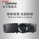 Optoma/奥图码S315 高亮超值投影仪 中型会议室 商务办公用投影机