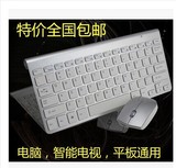 特价超薄无线鼠标键盘套装 电视笔记本台式键鼠套件迷你小白键盘