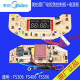 美的电饭煲配件FS306 FS406 FS506/电路板/主板电脑板控制板11线