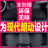 全包围汽车脚垫专用于现代朗动 北京现代专车 2015新款朗动大包围