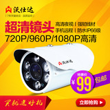 沃仕达 720p/960P/1080P高清网络摄像机 ip camera 监控摄像头