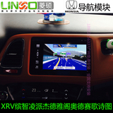 凌硕XRV缤智凌派杰德九代雅阁奥德赛歌诗图原厂屏升级车导航模块