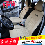 东风风行S500改装专用座椅皮套 座套 汽车座椅皮套皮垫
