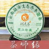 普洱茶 2014年 润元昌高山珍藏青饼 360克 饼茶 生茶