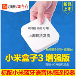 Xiaomi/小米 小米盒子3 增强版体感三代高清网络机顶盒新款现货