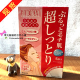 现货日本代购嘉娜宝kracie肌美精玻尿酸超保湿面膜5片装滋润补水