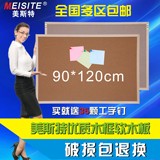 美斯特90*120木框软木板照片墙留言板告示板图钉挂板公告栏特惠