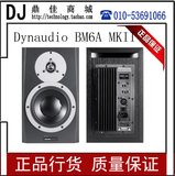 Dynaudio 丹拿 BM6A MKII MK2 专业录音棚 监听音箱 单只