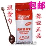 晶花奶精 奶茶专用 珍珠奶茶 原料 红晶花植脂末奶精1kg包邮