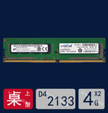 镁光 美光 crucial英睿达 DDR4 8G(4GX2)2133  X99主板内存条