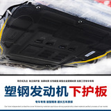 凯迪拉克SRX  XTS英菲尼迪QX60发动机底盘下护板汽车用品改装配件