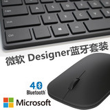 微软 Designer蓝牙套装 设计师套装 4.0蓝牙 Designer鼠标 键盘