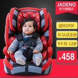 嘉迪诺儿童安全座椅汽车用ISOFIX婴儿宝宝车载坐椅0-4-9月-12岁3C