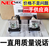 NEC PX700W+灯泡 NEC NP-PX700W+投影仪灯泡 NP22LP 带支架灯架