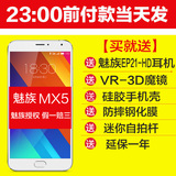 银黑/灰少量【套餐送VR+EP21HD+膜壳】Meizu/魅族 魅族MX5公开版