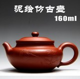 宜兴紫砂茶壶茶具 全手工原矿朱泥大红袍泥绘仿古壶小容量160cc