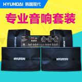 韩国HYUNDAI/现代 H1专业卡包音响家用功放机音箱家庭KTV音响套装