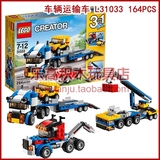 正品乐高积木lego拼装益智组装儿童玩具 车辆运输车 31033/31037