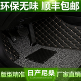全包围丝圈汽车脚垫专用于2016款日产新轩逸奇骏逍客天籁骊威骐达