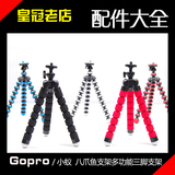 Gopro配件小蚁相机/手机 卡片微单相机章鱼支架 八爪鱼三角架固定