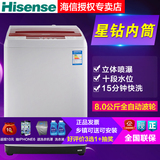 Hisense/海信 XQB80-H6568 洗衣机全自动8公斤家用波轮大容量风干