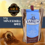 包邮原装进口JABLUM 100%牙买加蓝山咖啡豆 2oz 57g加比兰附证书