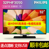 Philips/飞利浦 32PHF3050/T3 32英寸飞利浦高清液晶平板电视机