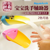 美国Aqueduck 儿童专用鸭嘴水龙头延伸器/洗手辅助器 延伸出水口