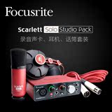 VDSH Focusrite Scarlett Solo Studio Pack 话筒耳机声卡 录音套