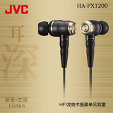 JVC/杰伟世 HA-FX1200木振膜入耳式耳机可换线FX1100升级国行