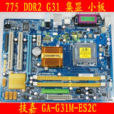技嘉GA-G31M-ES2C/L 775针集显G31主板DDR2