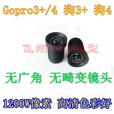 GoPro HERO Gopro3+ Gorpo4 狗3+ 狗4 非广角 不畸变 镜头 1200W