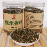 茶叶调制 糯米香叶 50克 普洱生茶 普洱熟茶 DIY喜欢糯米香味植物