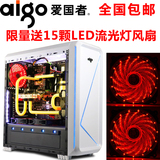 Aigo/爱国者 月光宝盒T10台式电脑白色机箱 七彩LED炫光灯大机箱