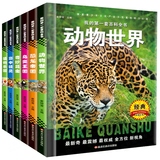 我的第一套百科全书 畅销注音正版6册 中国少年儿童动物世界恐龙大百科全书 6-7-8-9-10-11-12岁青少年小学生课外书籍恐龙帝国图书