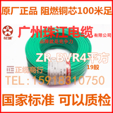 正宗国标线 花城牌 广州珠江电线电缆ZR-BVR4平方阻燃铜芯线