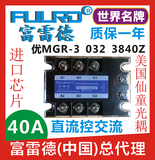 MGR-3 3840Z 三相固态继电器 40A FDR-3-D4840Z JGX-3 美国富雷德