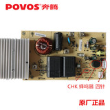POVOS 奔腾电磁炉  电源板小板  主板CHK版本 带蜂鸣器  原厂正品