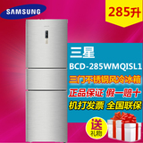 Samsung/三星 BCD-285WMQISL1 原装正品三门不锈钢风冷无霜冰箱