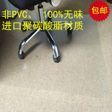 电脑椅木地板办公椅子透明磨砂面滑轮转椅PC垫保护垫地毯进口包邮